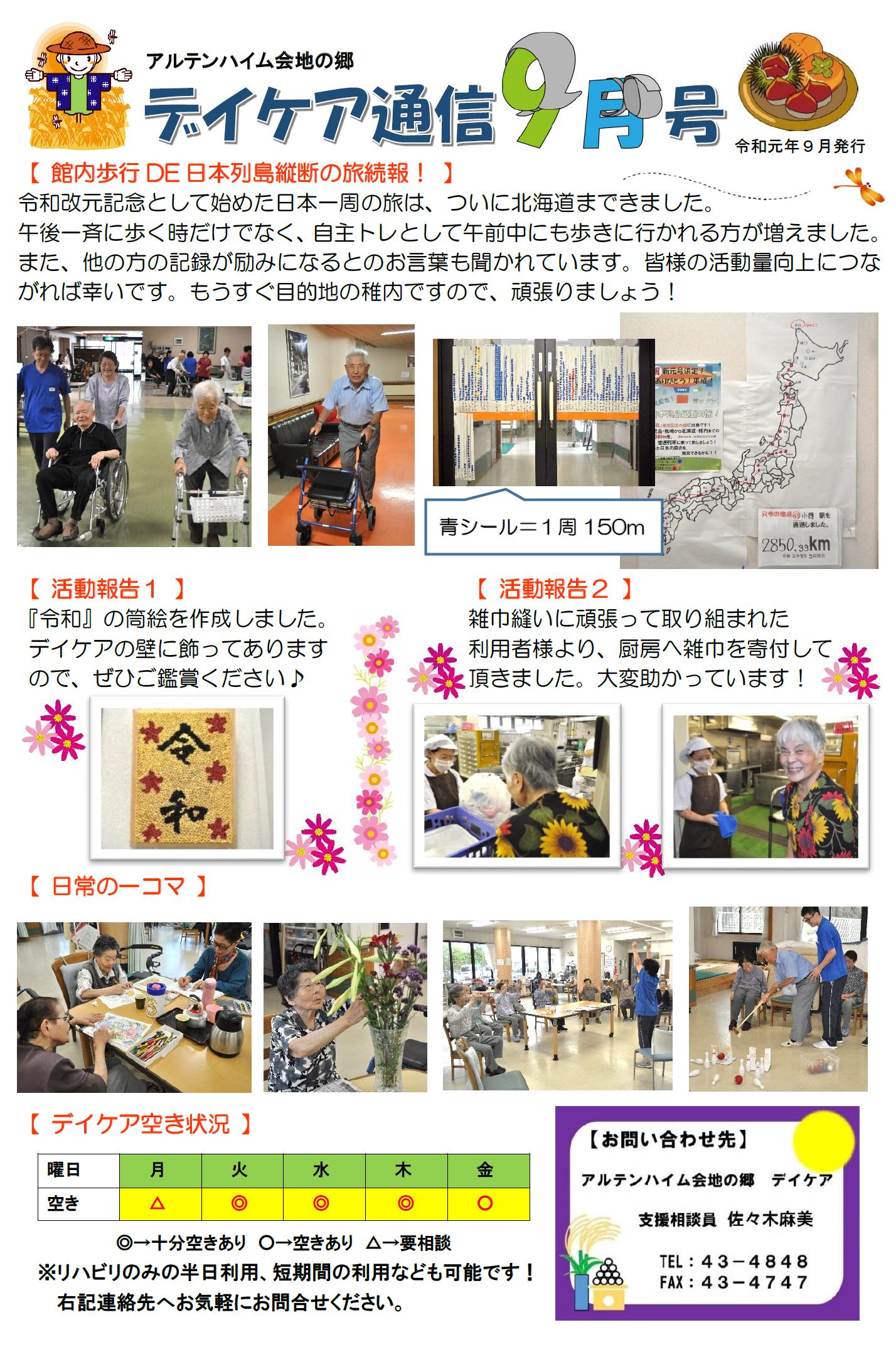 ★　デイケア通信 R1.9.jpg