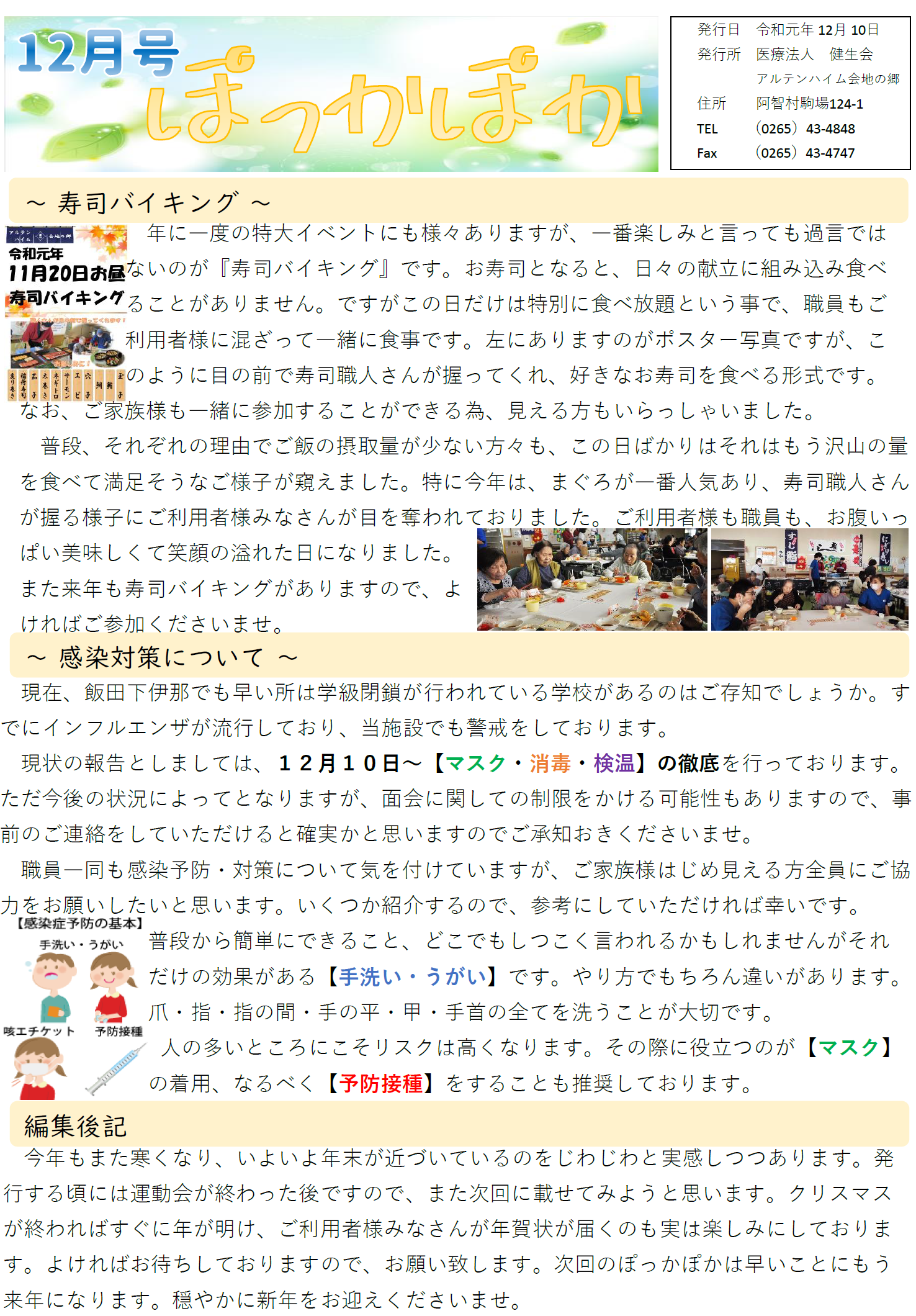 ぽっかぽかR1.12月号.png